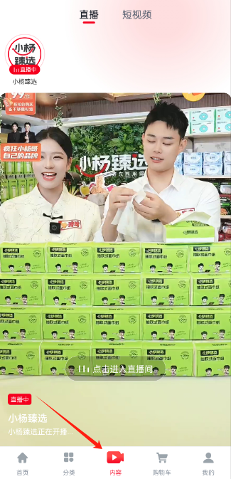 三只羊小杨臻选app官方正版