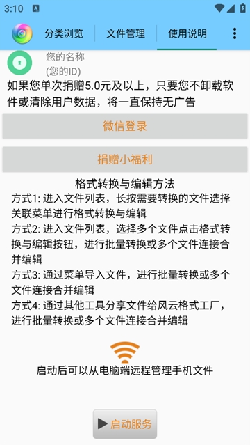 风云格式工厂安卓版 风云格式工厂安卓版