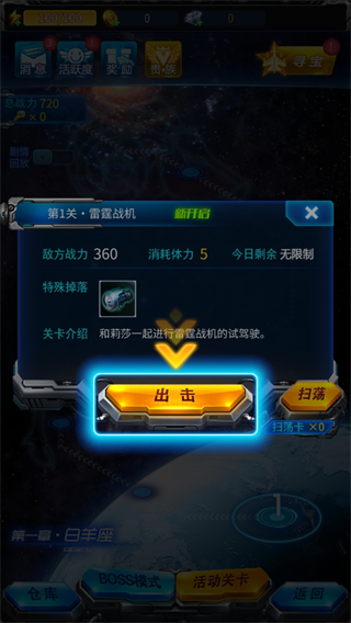 雷霆战机集结游戏截图7