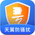 天翼防骚扰app