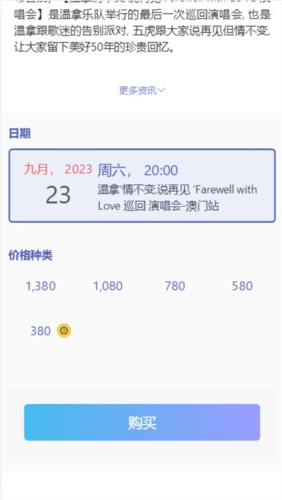 怎么买票支付配图3