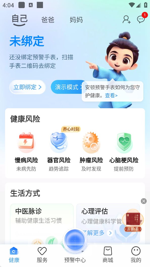 安顿app2025最新版