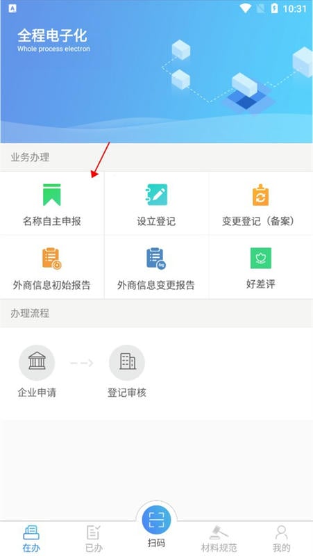 河南掌上登记app下载