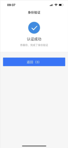 人脸识别认证操作流程配图5