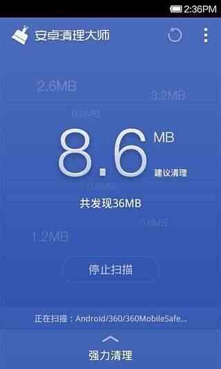 360优化大师安卓版截图1