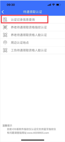 人脸识别认证操作流程配图7