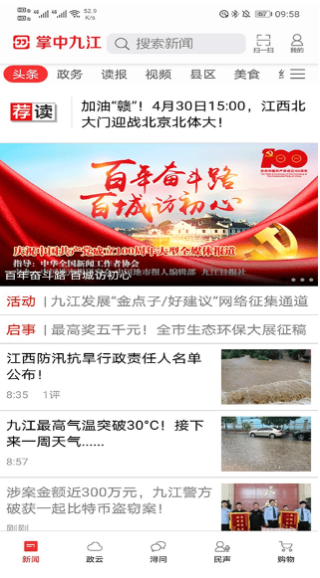 掌中九江app官方下载