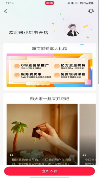 小红书开店流程及步骤 小红书精简版软件图片8