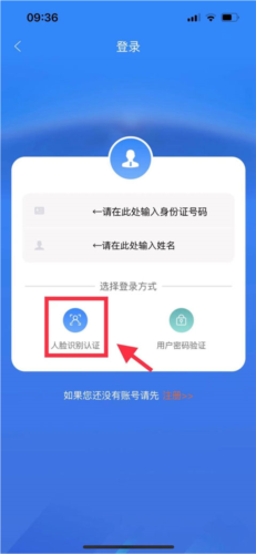 人脸识别认证操作流程配图3