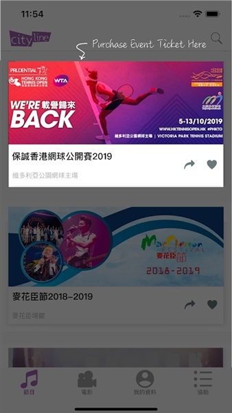 Cityline购票通app宣传图