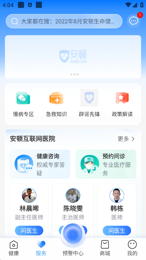 安顿app2025最新版