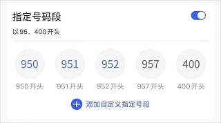 天翼防骚扰如何拦截某一个区的号码3