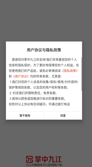 掌中九江app官方下载