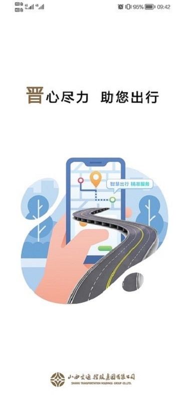 晋e行官方版下载