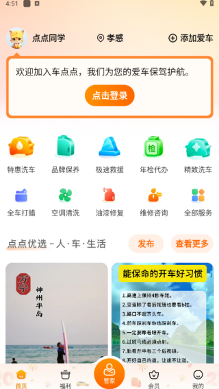 车点点洗车保养app官方下载