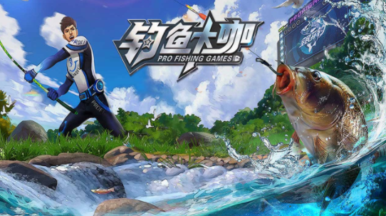 钓鱼大咖最新版本下载