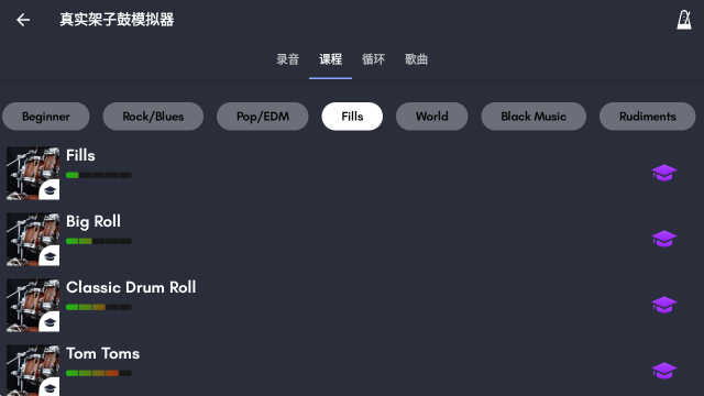 真实架子鼓模拟器