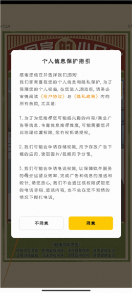 李国富的小日子游戏介绍4