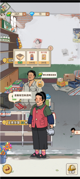 李国富的小日子游戏介绍11