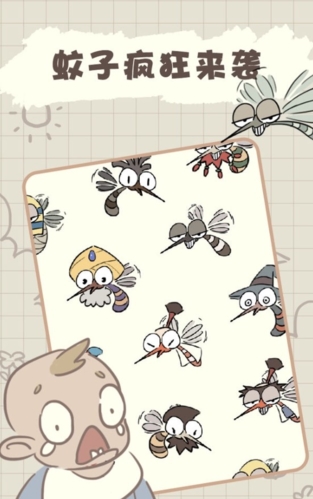 蚊子大作战宣传图