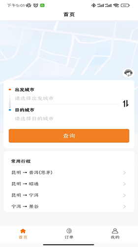 滇约出行app最新手机版2