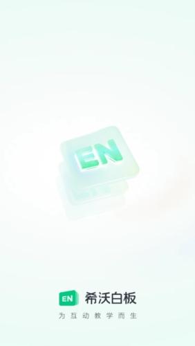 希沃白板5