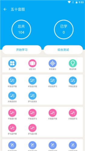 日语学习app4