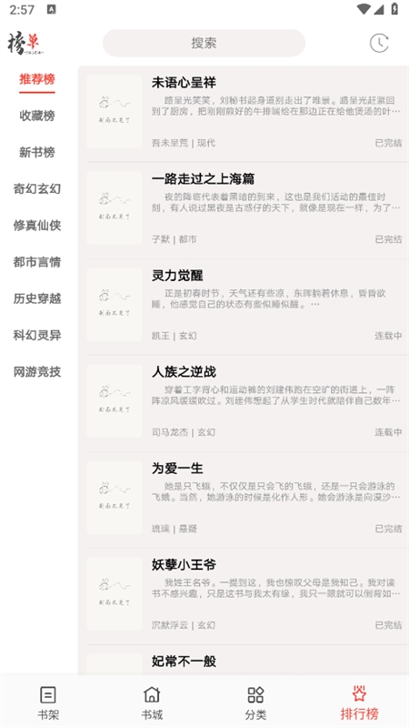 书虫小说阅读软件官方手机版