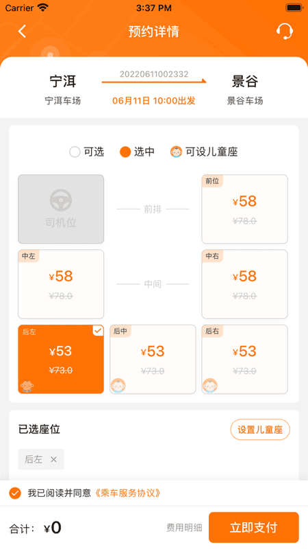滇约出行app下载