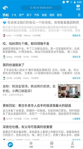 水木社区app安卓版图片14