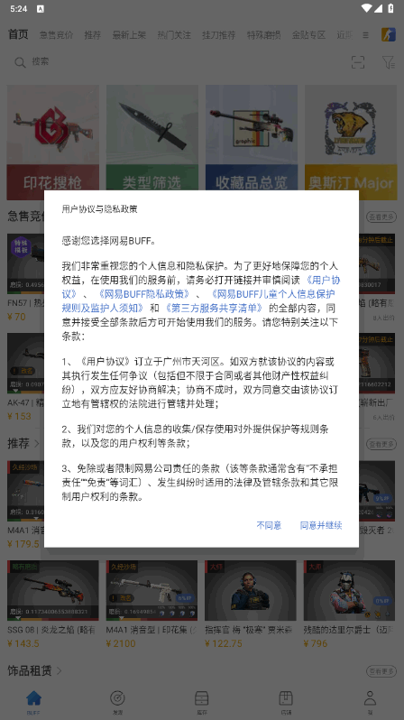 网易BUFF官方app下载