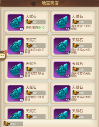 剑与盾九游版地宫探索系统详解6