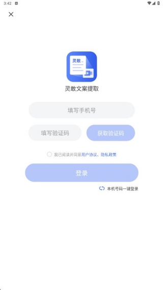 灵敢文案提取app最新版下载