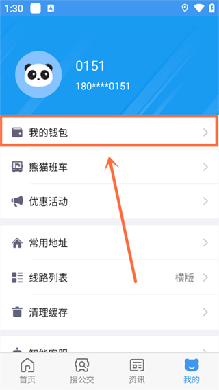 熊猫出行大连公交app下载