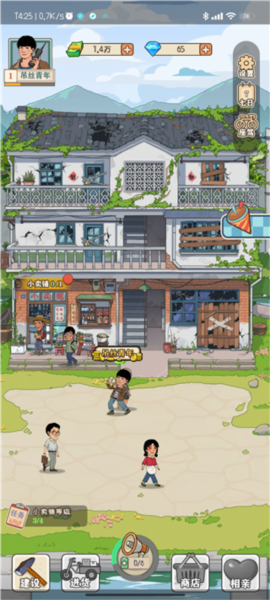 李国富的小日子游戏介绍8