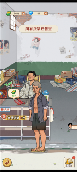 李国富的小日子游戏介绍9