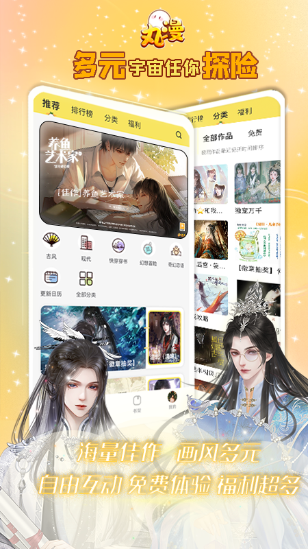 丸漫app(橙光正版授权)