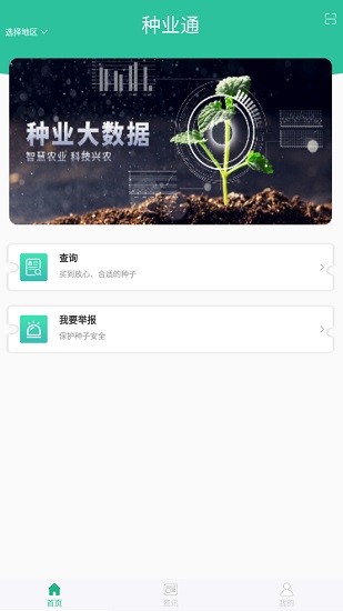 种业通app下载-种业通安卓版下载