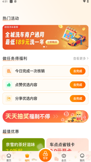 车点点洗车保养app官方下载