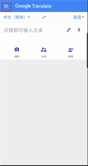 google翻译中文版下载