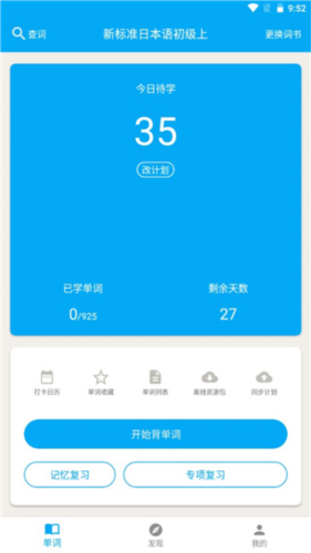 日语学习app2