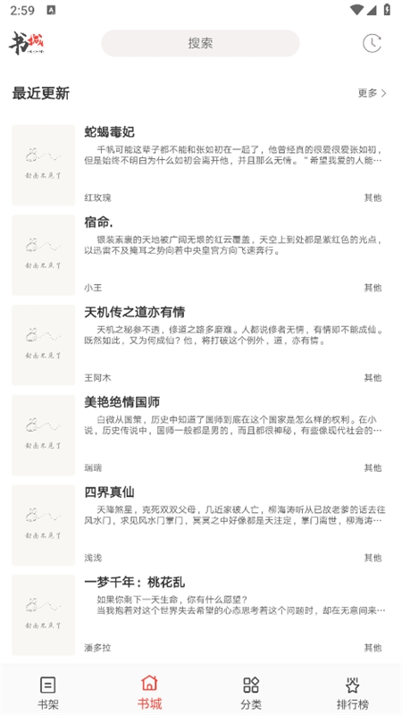 书虫小说阅读软件官方手机版