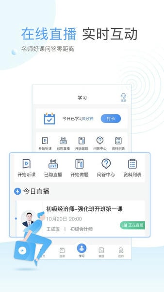 云校学堂app下载