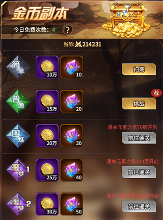 爱琳诗篇无限钻石版6