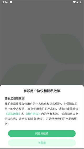 掌派云手机图片