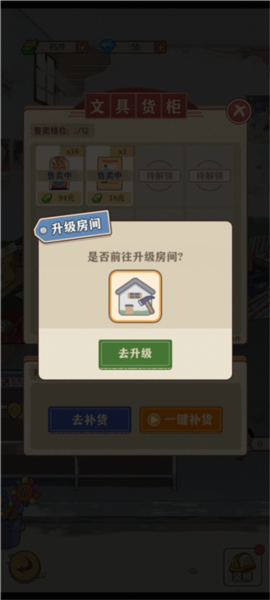 李国富的小日子游戏介绍10