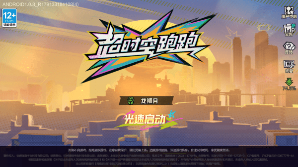 超时空跑跑手游最新版本下载