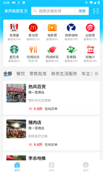 省团生活官方版