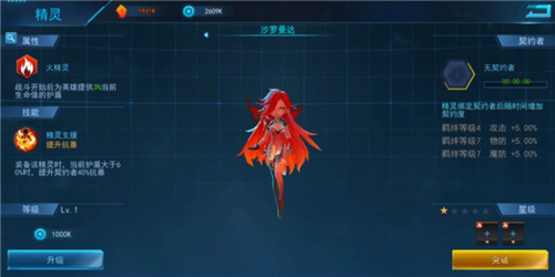 女神星球满vip变态版精灵系统介绍9