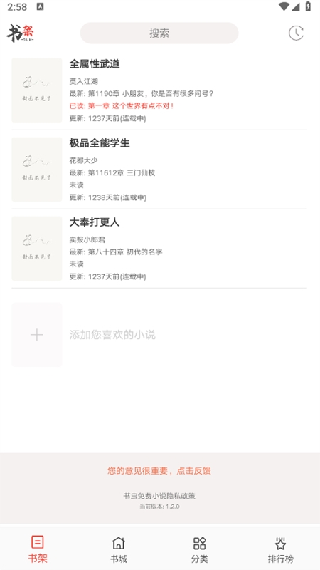 书虫小说阅读软件官方手机版
